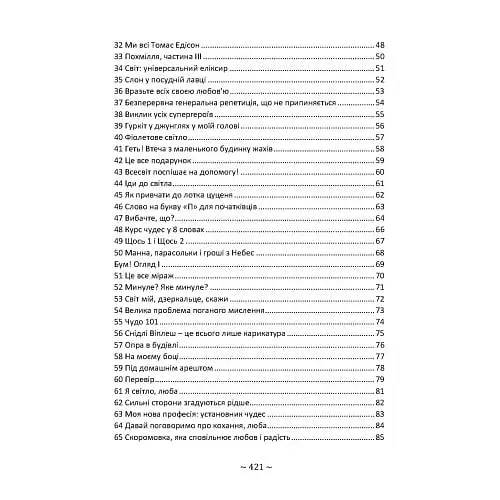 Курс виконання бажань - фото 3