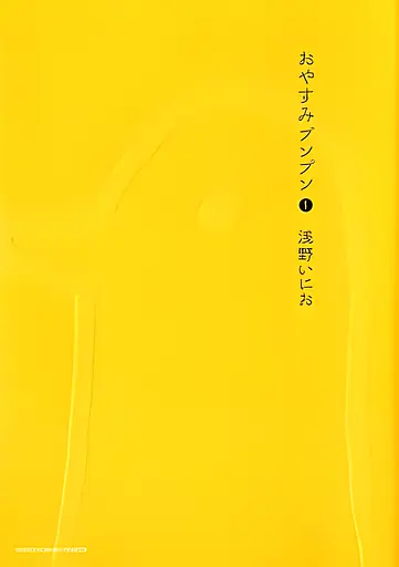 Манга Shogakukan На добраніч Пунпун Goodnight Punpun японською мовою 1 том M S GNPP 01 - фото 1