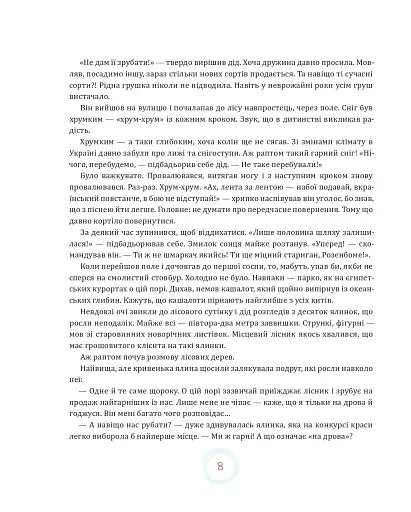 Різдвяні казки - фото 8