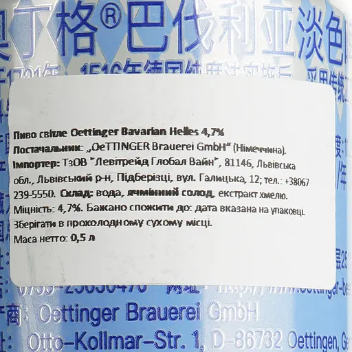 Уценка. Пиво Oettinger Bavarian Helles светлое 4.7% 0.5 л ж/б - фото 10