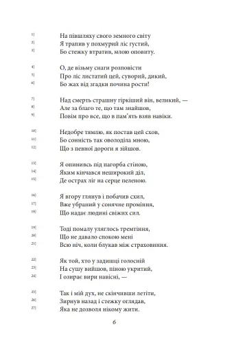 Божественна комедія. Пекло/ La Divina Commedia. Inferno - фото 6