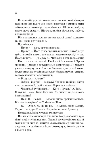 Ненавиджу тебе кохати - фото 19