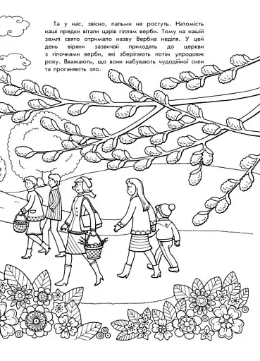 Розмальовки-пізнавайки. Світлий Великдень - фото 3