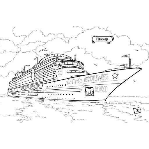 Раскраска для мальчиков "Корабли" 566012, 16 страниц - фото 3