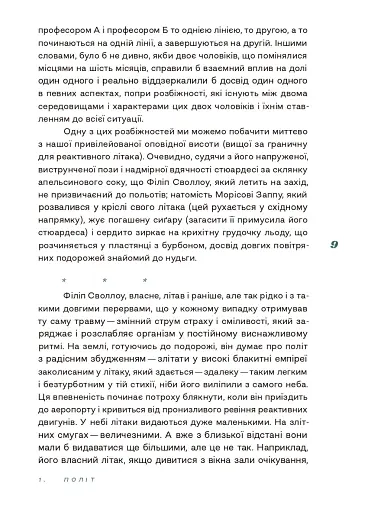 Переміна місць - фото 6