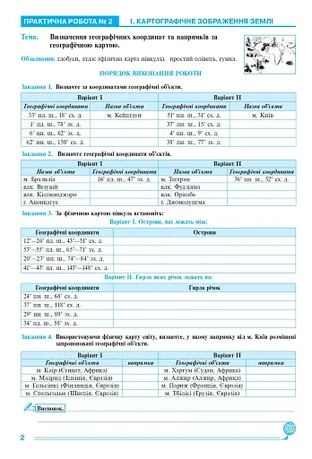 Географія. Материки та океани. 7 клас. Практикум (до модельної програми Запотоцького С. П. та ін.) - фото 3