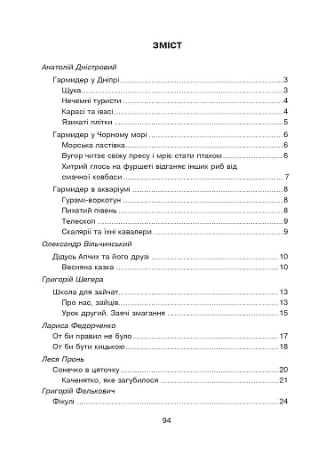 Зоряне слово. Книга для читання. 1 клас - фото 2