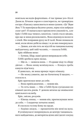 Назад до тебе - фото 20