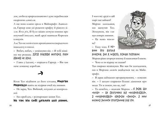 Minecraft Зламаний код paperback - Нік Еліопулос (978-617-529-412-3) - фото 4