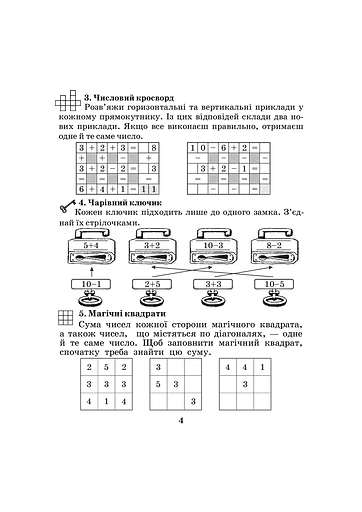 Математика з усмішкою. 2 клас. Лісова школа. Робочий зошит. Додавання та віднімання в межах 100 - фото 4
