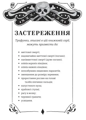 Школа етикету юних скажених науковиць Міллісент Квібб - Маккіннон Кейт - фото 8