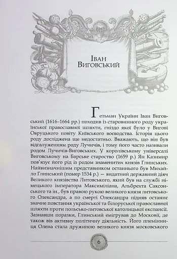 Сподвижники Богдана Хмельницького - фото 7