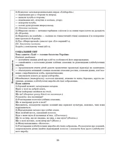 Розгорнутий календарний план. Жовтень. Старший вік. Сучасна дошкільна освіта - фото 8