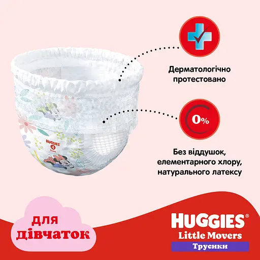 Уценка. Подгузники-трусики для девочек Huggies Little Movers Pants 5 (12-17 кг) 68 шт. - фото 11