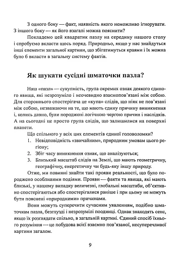 Фатальна катастрофа Землі - фото 10