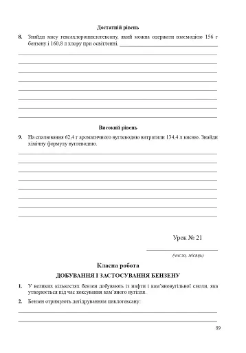 Хімія. Робочий зошит. 11 клас. Академічний рівень. У 2 частинах. Частина 1 - фото 5