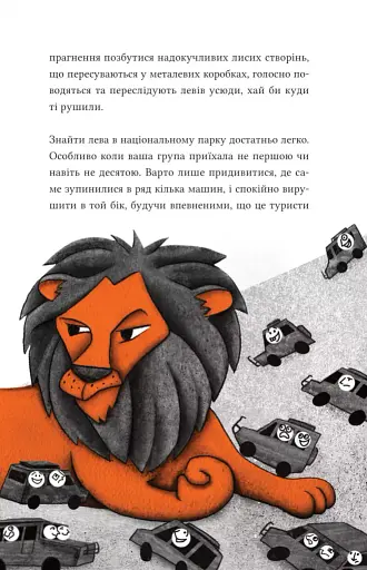 Африканський роман - фото 11