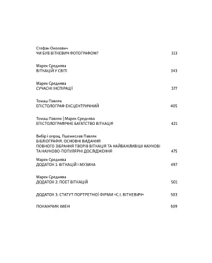 Віткацій. Хижий розум - фото 3