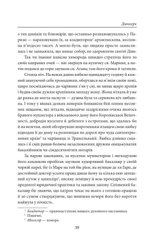 Дюнкерк. Рубікон Хмельницького. День гніву - фото 5