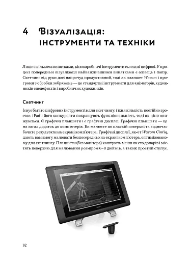 Кадр за кадром: візуалізація від концепту до екрана - фото 11