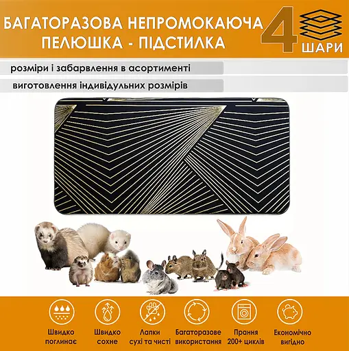Многоразовая пеленка Giselle 50х80 см подстилка непромокаемая для клеток, манежей, вольеров грызунов и животных (4004050) - фото 2