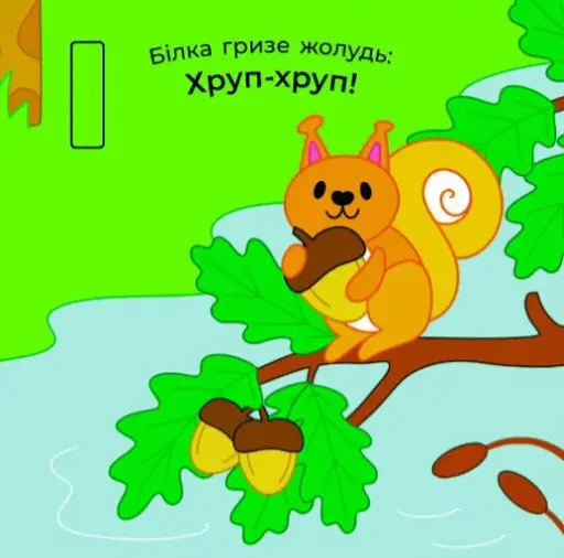 Що чути... У лісі - фото 6