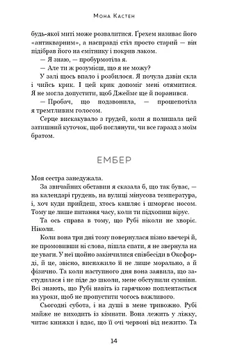 Макстон-хол. Книга 2: Врятуй себе - фото 8