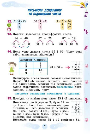 Математика 3 клас. Підручник. Частина 2 - фото 4