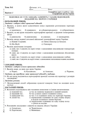 Географія. Україна у світі. Природа, населення. Зошит для узагальнення знань. 8 клас - фото 4