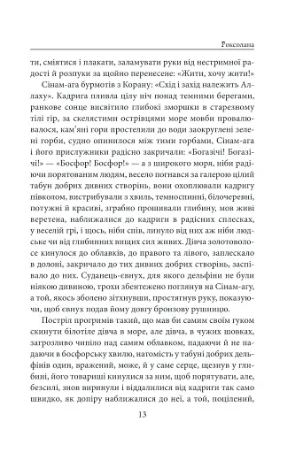 Роксолана - фото 11