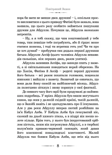 Повітряний замок - фото 5