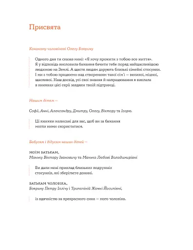 Стосунки в парі . Як створити міцну і щасливу родину - фото 7