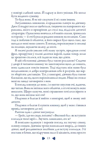 Трепіт. Книга 1 - фото 11