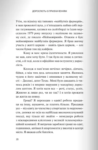 Вітаємо в дорослому житті. Путівник вірою, дружбою, фінансами та майбутнім - фото 12