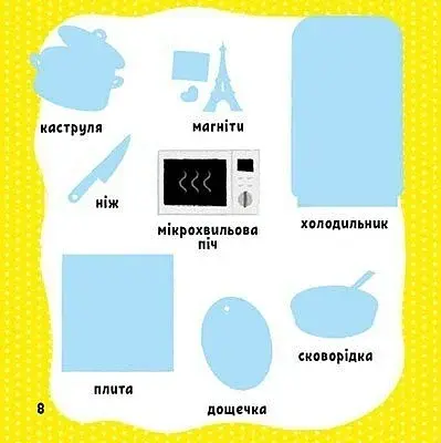 Мої перші слова з наліпками. Мій дім - фото 2