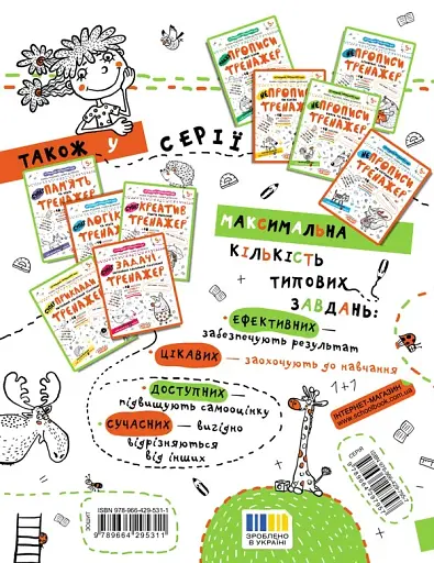 НЕпрописи. Цифри та знаки. Тренажер 5+ - фото 2