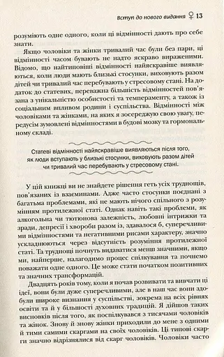 Чоловіки з Марса, жінки з Венери - фото 2