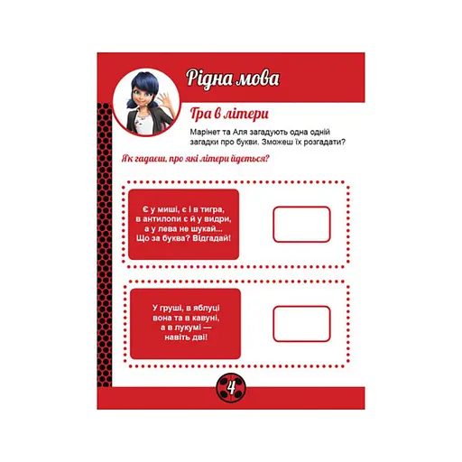 Розвиваючий зошит Леді Баґ "Талісмани" 1448004 магічні вправи - фото 4