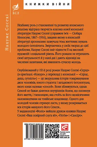 Серце - Нацуме Сосекі - фото 2
