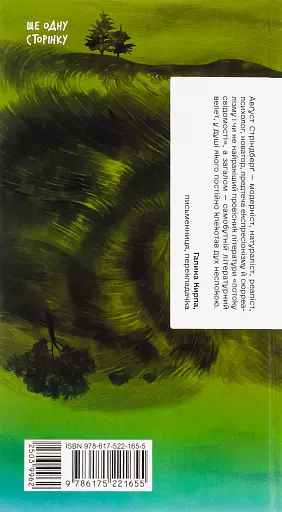 Нікуди не дінешся. Оповідання - фото 2