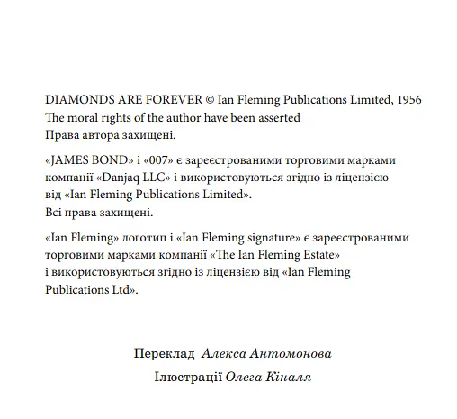 Книга Джеймс Бонд. Діаманти назавжди. Книга 4 - Флемінг Ієн (Богдан) - фото 2