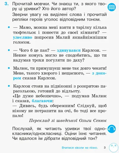 Зошит з розвитку зв’язного мовлення та читання. 2 клас. Частина 1 - фото 3