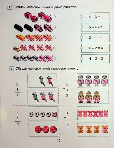 Математика. 1 клас. Навчальний посібник у 3-х частинах. Частина 2 - фото 10