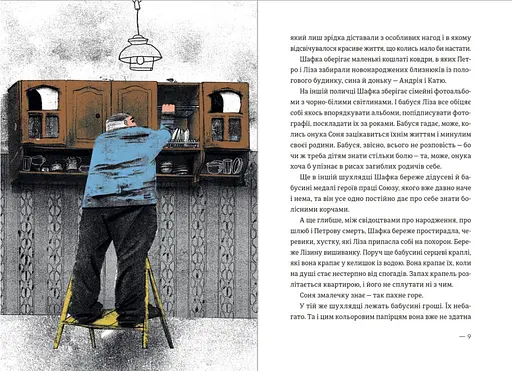 Книга Котик, Півник, Шафка - Олександр Михед (ВСЛ) - фото 4