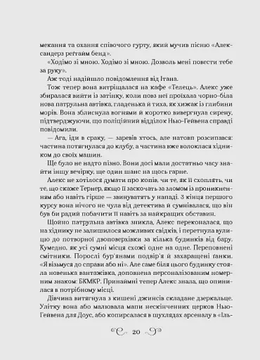 Біснуватий (Алекс Стерн #2) - фото 11