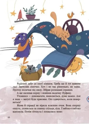 Я і монстрик Жоржик. Як бути здоровим - фото 5