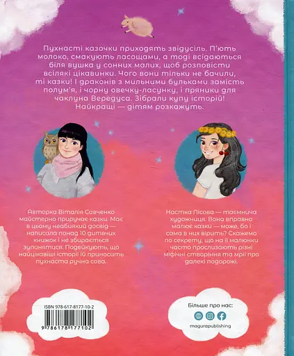 Пухнасті казочки - фото 2