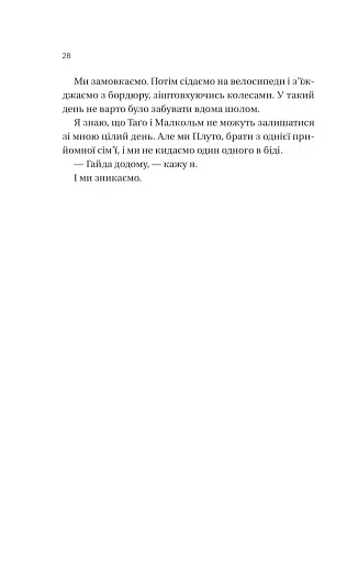 Вони обидва помруть у кінці - фото 8