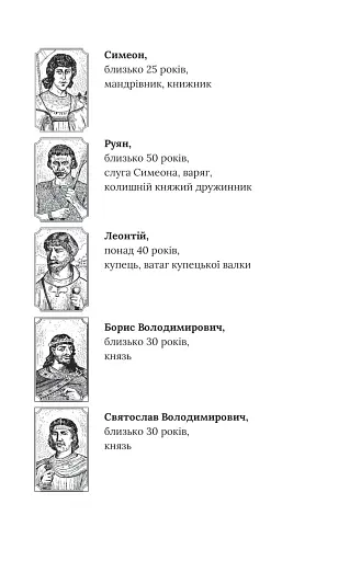 Метушня навколо престолу - фото 5