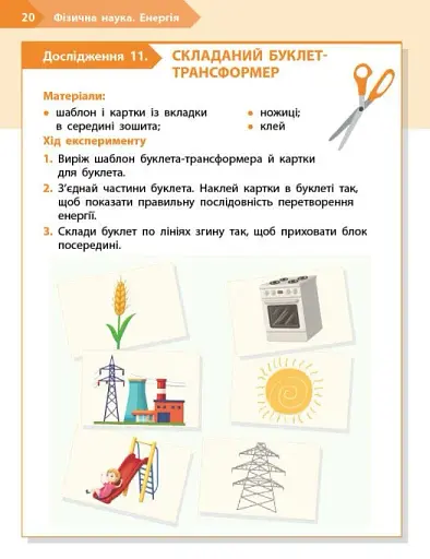 STEM-Старт. 2 клас. Фізична наука. Робочий зошит - фото 5
